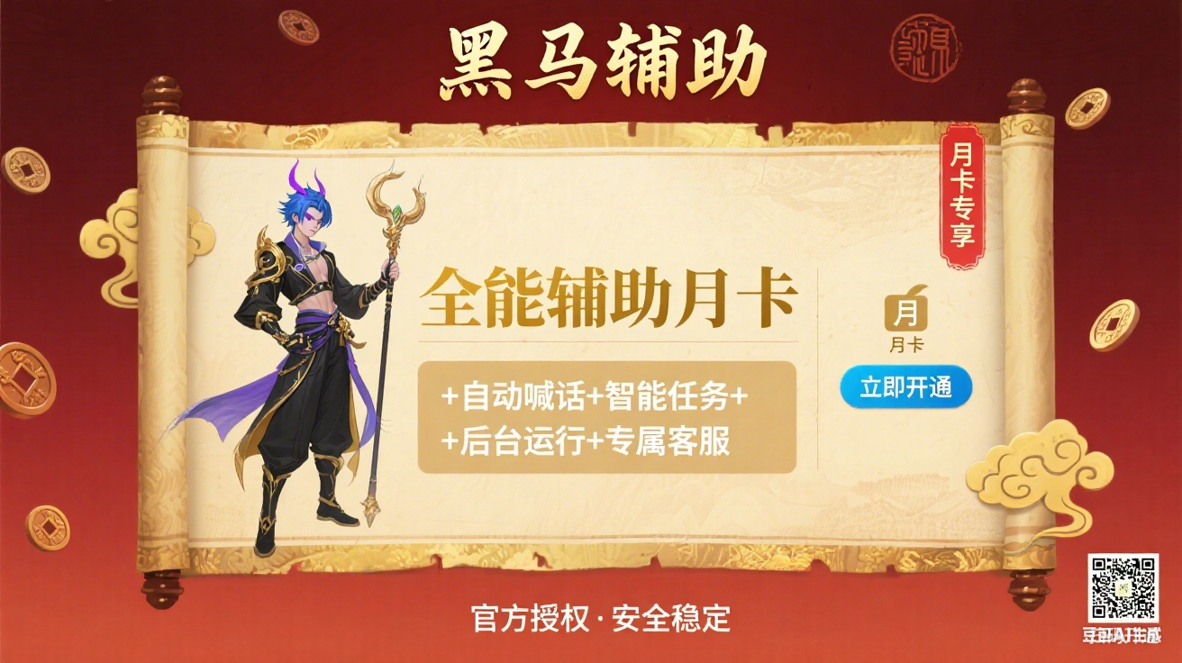 黑马辅助工具