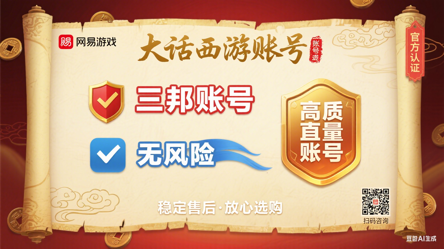 大话西游账号